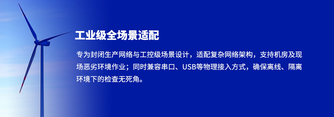 全场景工业级适配